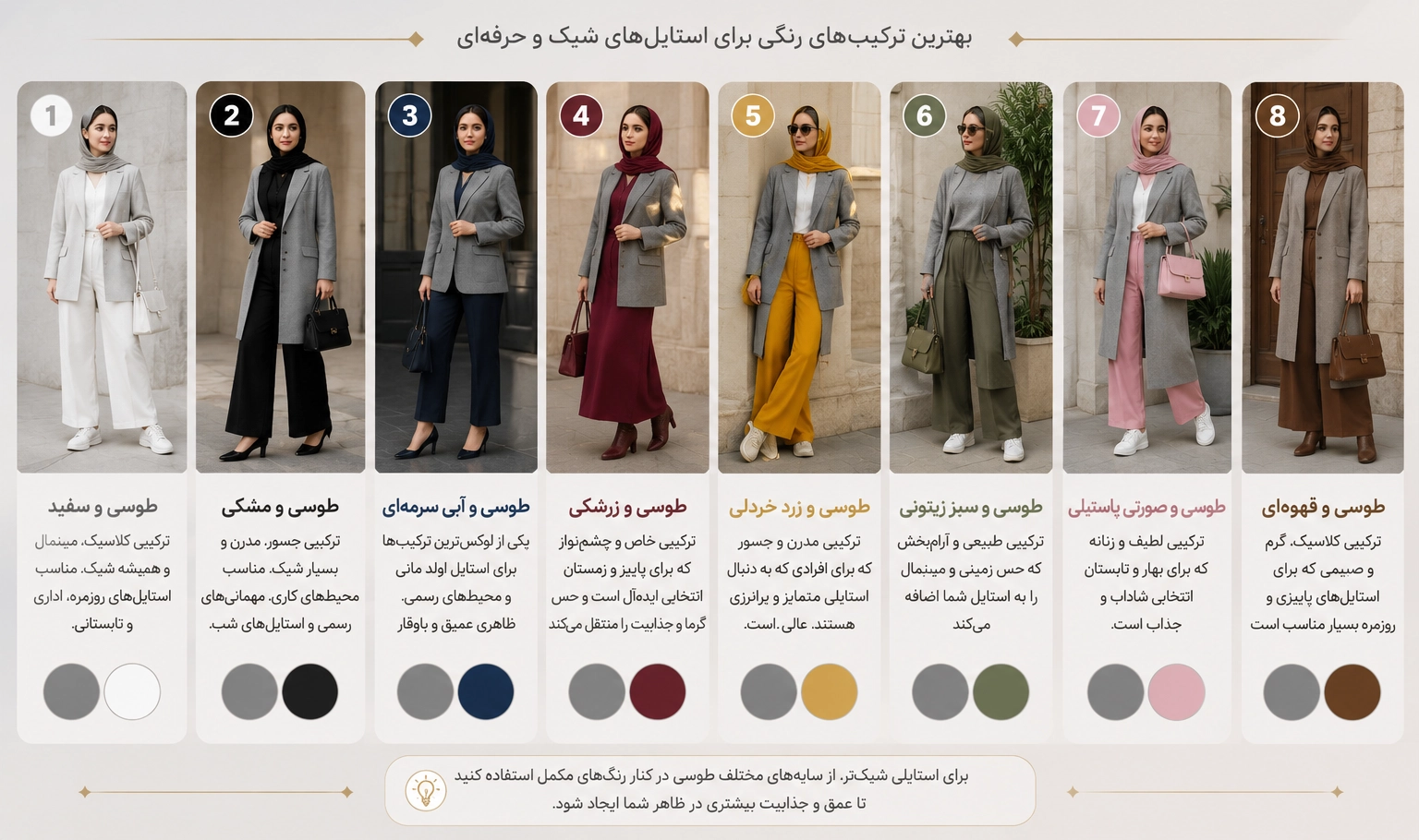 راهنمای ست کردن رنگ طوسی با سایر رنگ ها