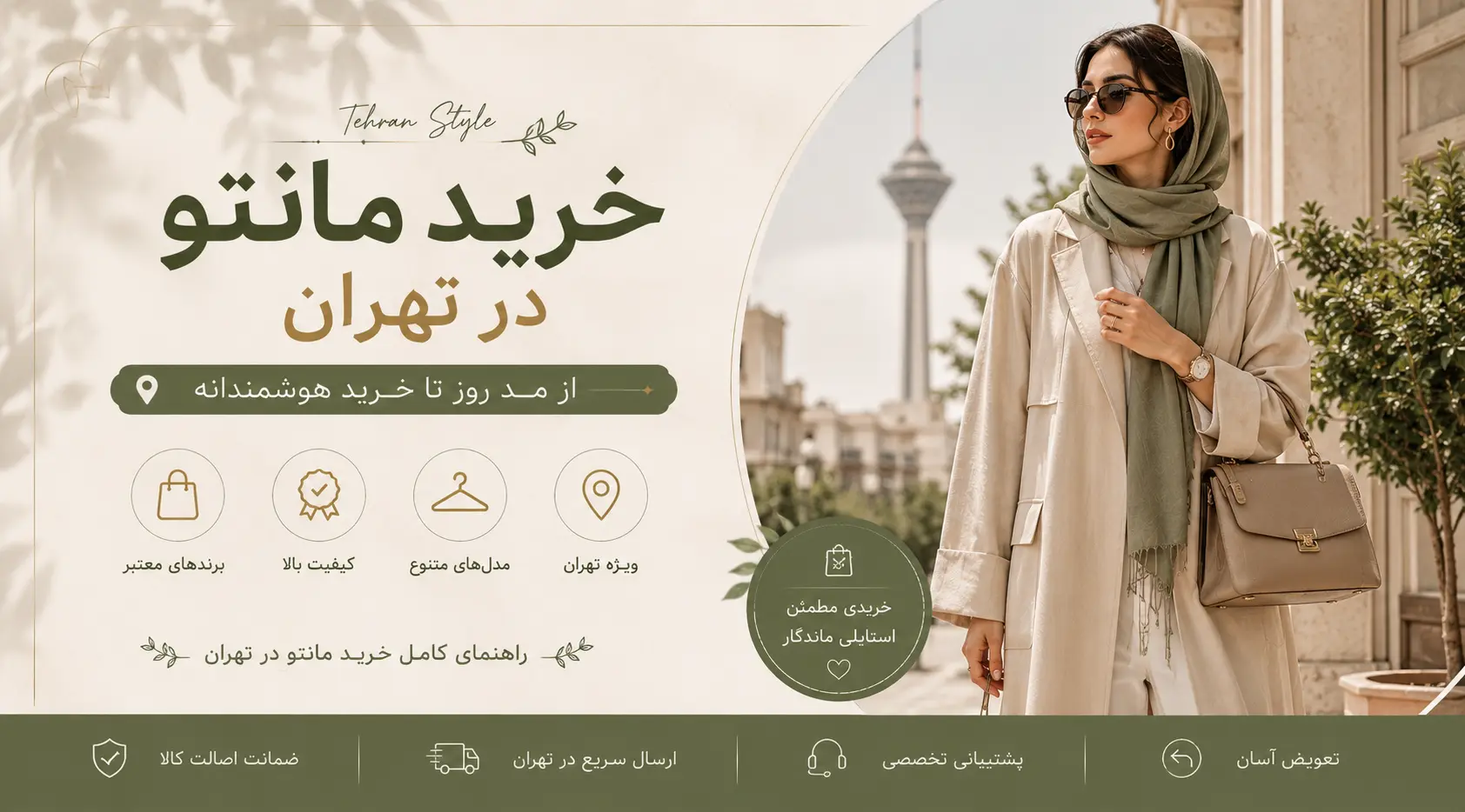 خرید مانتو در تهران