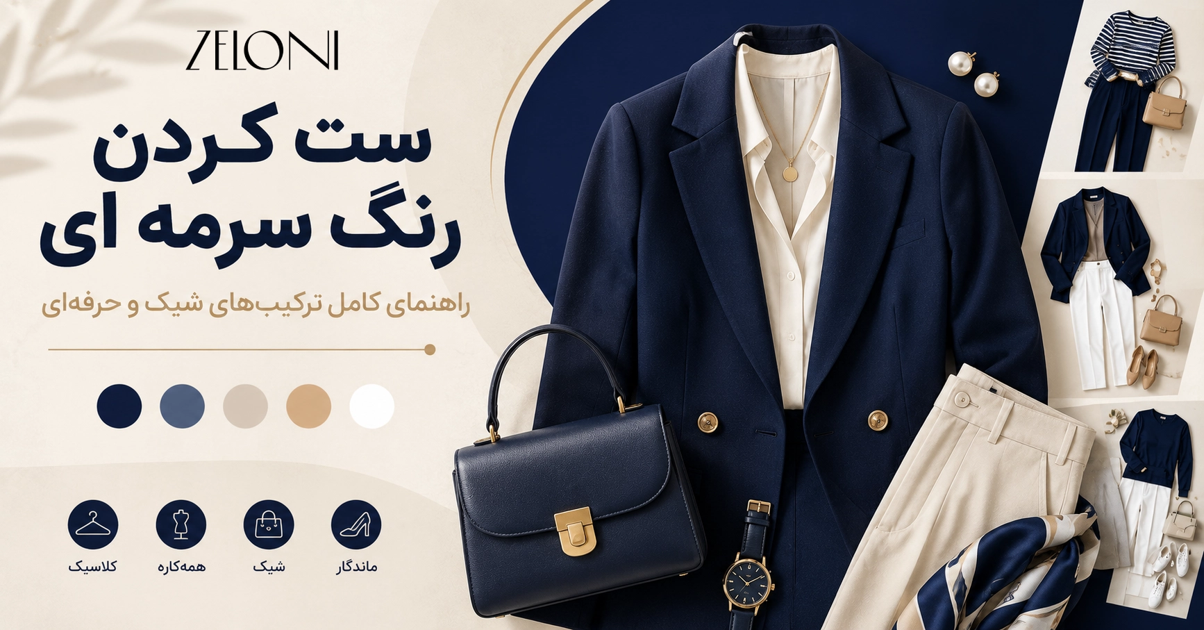 استایل رنگ سرمهای در یک نگاه