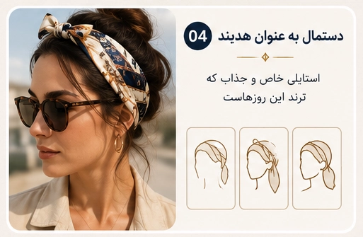 دستمال به عنوان هدبند