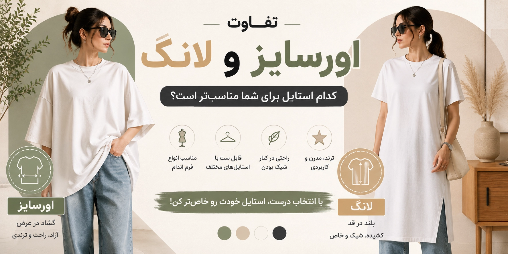 لباس اورسایز و لانگ