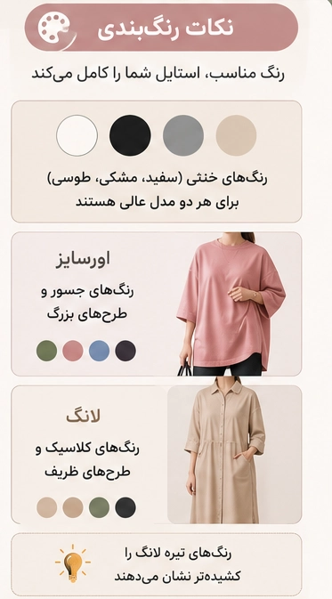 نکات رنگبندی
